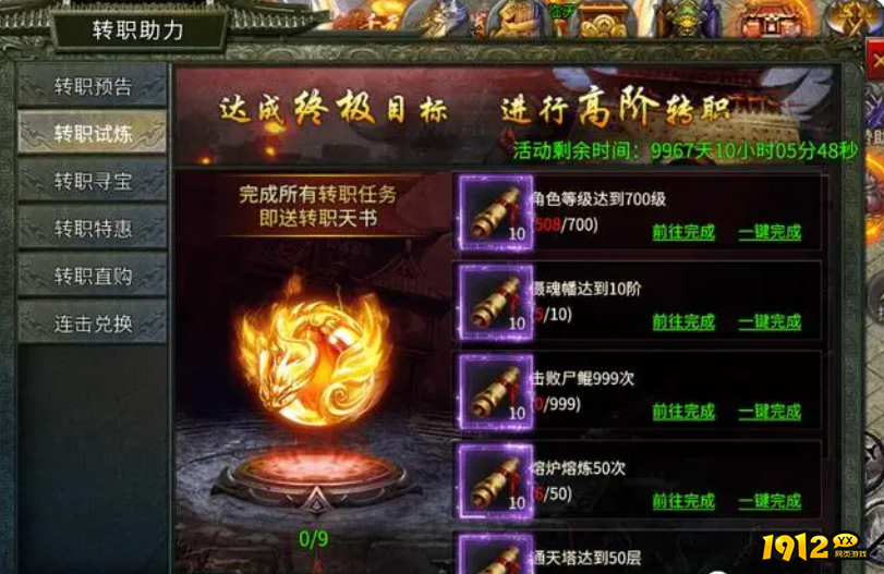 热血大明什么时候可以转职 热血大明转职介绍.png
