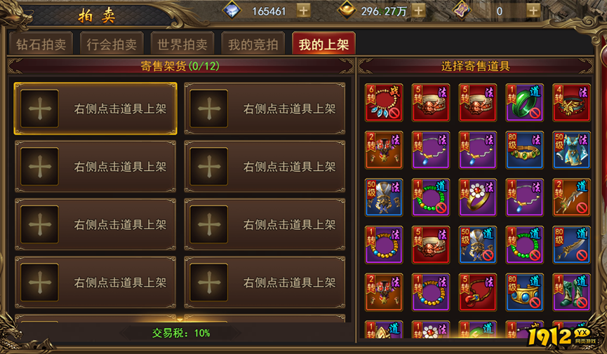 热血大明如何进行拍卖交易 热血大明拍卖交易攻略
