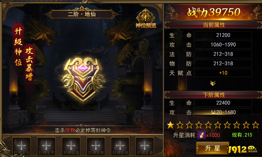 热血大明封神系统怎么玩 热血大明封神系统玩法介绍