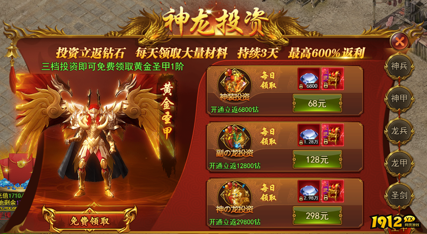 热血大明神龙投资怎么玩 热血大明神龙投资玩法介绍