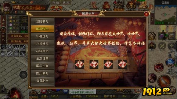 1912yx《热血战纪》9月30日-10月8日国庆限时活动公告