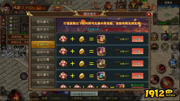 1912yx《热血战纪》9月30日-10月8日国庆限时活动公告