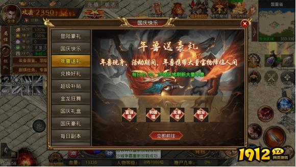 1912yx《热血战纪》9月30日-10月8日国庆限时活动公告