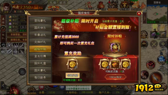 1912yx《热血战纪》9月30日-10月8日国庆限时活动公告