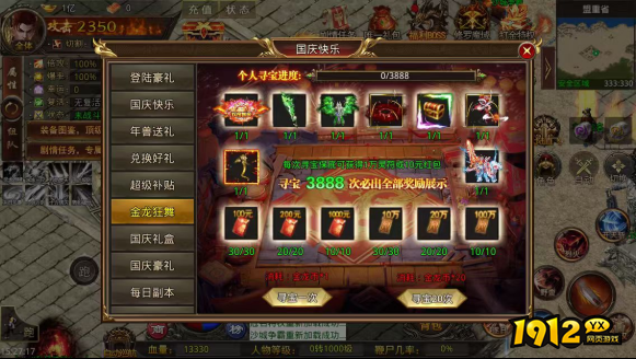 1912yx《热血战纪》9月30日-10月8日国庆限时活动公告