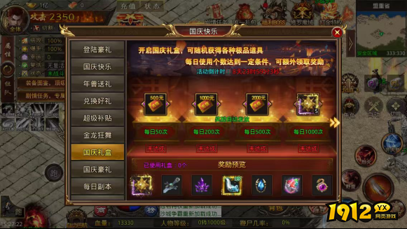1912yx《热血战纪》9月30日-10月8日国庆限时活动公告