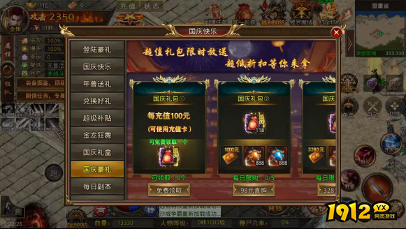 1912yx《热血战纪》9月30日-10月8日国庆限时活动公告