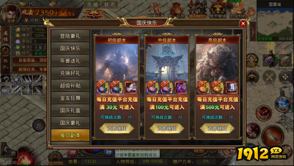 1912yx《热血战纪》9月30日-10月8日国庆限时活动公告