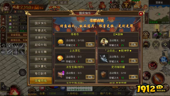 1912yx《热血战纪》9月30日-10月8日国庆限时活动公告